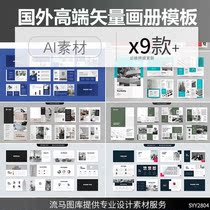 Foreign Brief Atmosphere Enterprise Advocacy Brochure Product Introduction Brochure in the journal AI Vector Design Material Template