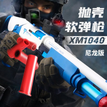 UDL XM1014 throwable shell sprayer Laifu shotgun shotgun soft bullet gun toy little boy m870 charge simulation