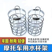 Motorcycle kettle holder beverage bottle rack electric car bumper toolbox Cup Cup Cup Cup Cup rack bicycle frame
