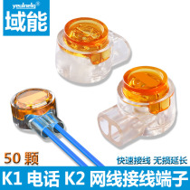 Domain energy engineering K1K2 wiring sub-network wire connecting terminals pure copper double-knife telephone line butt head damp and waterproof