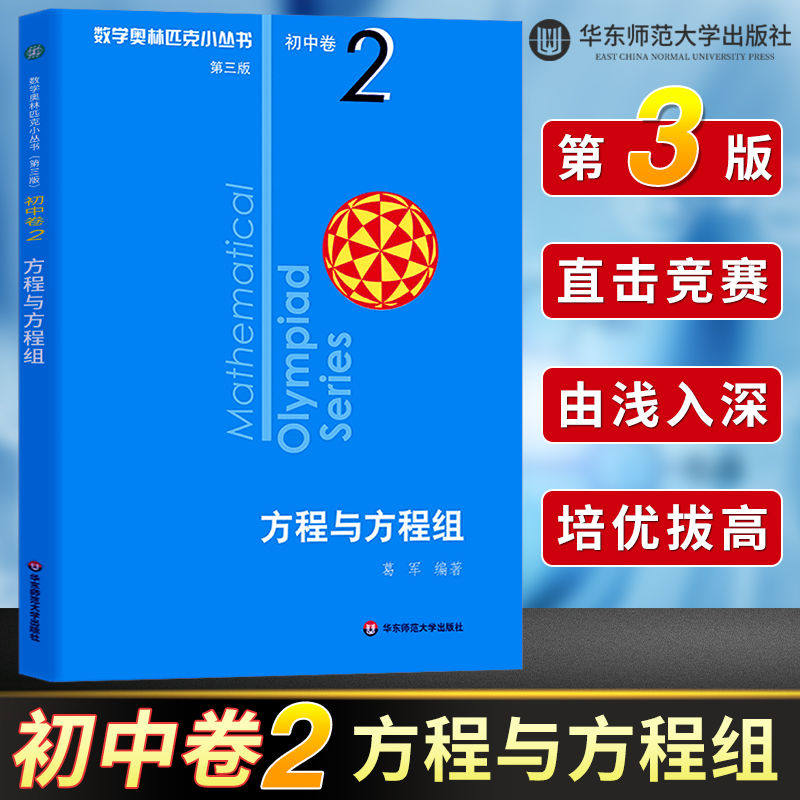 数学奥林匹克小丛书初中卷-数学奥林匹克小丛书初中卷促销价格、数学