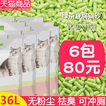 Tofu litter green tea litter 6 pack * 6L tofu litter box 10kg 20kg deodorant clean litter box corn
