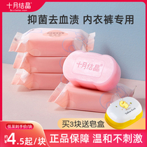October Jining pregnant women underwear special soap cleaning blood stains to smell antibacterial underwear cleaning laundry soap before and after production