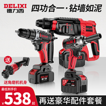 Delixi brushless rechargeable electric hammer electric pick three-use high-power lithium electric impact electric drill concrete tool set