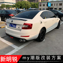 Suitable for Skoda Octavia auto parts original factory tail modification Czech Octavia exterior trim non-perforated press wing