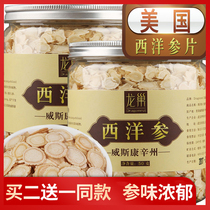 Buy 2 get 1) US imported American ginseng slices sliced lozenges ginseng soaked in water to give gifts to sparkling wine non-ginseng