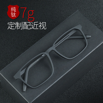 Mens pure titanium myopia glasses Men can be equipped with power myopia glasses Mens online glasses frame frame color change big face