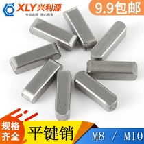 (M8 M10) Key bar a steel square key bar flat key pin motor two ends semicircle standard ordinary GB1096