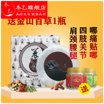 Net Red health care Peiyuan paste Nine Palace health care Peiyuan paste neck shoulder leg waist stick joint health stick body shoulder neck