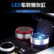 Suitable for Jaguar XEL XFL F-PACE TYPE car Ash cylinder head metal liner LED night light