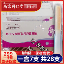 HPV gel anti-HPV dressing negative gel virus interferon HPV negative drug high-risk negative HPV bug