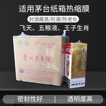 The whole box of Heat Shrinkable film liquor compression storage bag sealing wine special sealing preservation anti-mildew plastic sealing film large collection
