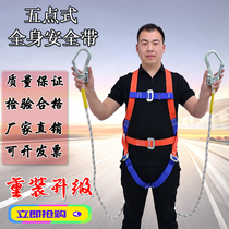 European-style full-body five-point aerial work seat belt air conditioning construction safety Safety Insurance anti-fall belt rope