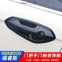 Suitable for Ford Fu Ruisi handle door bowl modified body door handle cut carbon fiber pattern decorative bright strip stickers dedicated