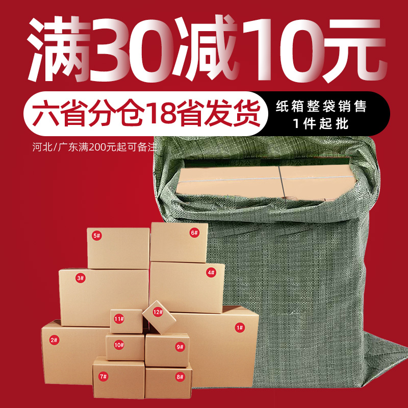 30 マイナス 10 全体バッグカートン卸売速達包装ボックス移動梱包カートン郵便箱硬化 1 〜 12