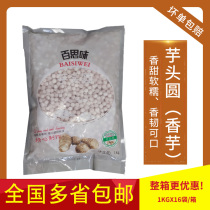 Basi flavor monochrome small taro round dessert fresh taro fairy handmade Taro Mini small round Taro Pearl Taro 1kg