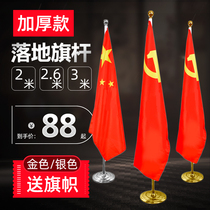 Indoor floor flagpole office flagpole conference room party flag National Flag 2 m vertical flagpole stainless steel decorative ornaments customized 3 M Gold flag stand silver telescopic flagpole group flag red flag decoration