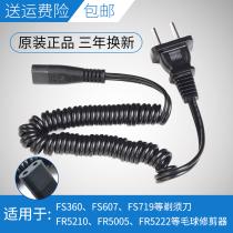 Suitable Philips electric shaver YQ6008 YQ6108 6188 6308 charger spring power cord