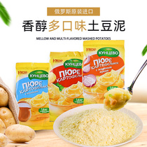 Russian imported mashed potatoes convenient quick food substitute boiled water brewing ready-to-eat low-fat breakfast 240g snacks