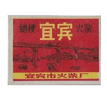 80 s Yibin match factory wax stalk Bridge scenery spark 1 kind of old object trademark label genuine collection