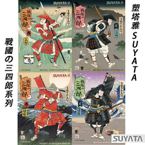 √ Plastic Yata assembly model 1 24 Sengoku Sanshiro samurai soldiers without glue color separation SNS series