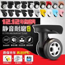 Pull Rod luggage universal wheel accessories wheel wear-resistant password travel leather bag sliding roller wheel wheel universal replacement