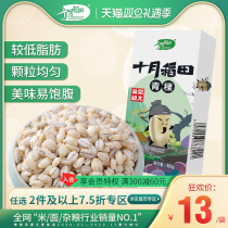October rice field authentic Highland barley rice plateau low-fat peeled grain farm specialty grain vacuum 480g