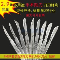 Stainless steel knife surgery 3 4 knife handle 11#23 blade cutter cutter mobile film repair tool