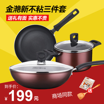 Aishida non-stick three-piece set full set of pots wok frying pan soup pot household combination kitchenware SE03CTJ