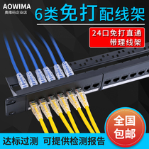 24-port free network distribution frame Cable management frame Super five class six straight-through jumper frame Telephone free 48-port class 6