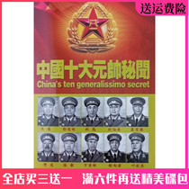 Chinas Top Ten Marshals secret dvd disc full version documentary War military dvd car home CD