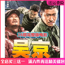 Wu Jing Wuxia action movie car CD Wu Jing movie DVD disc King Kong Chuan Wolf 16 full version