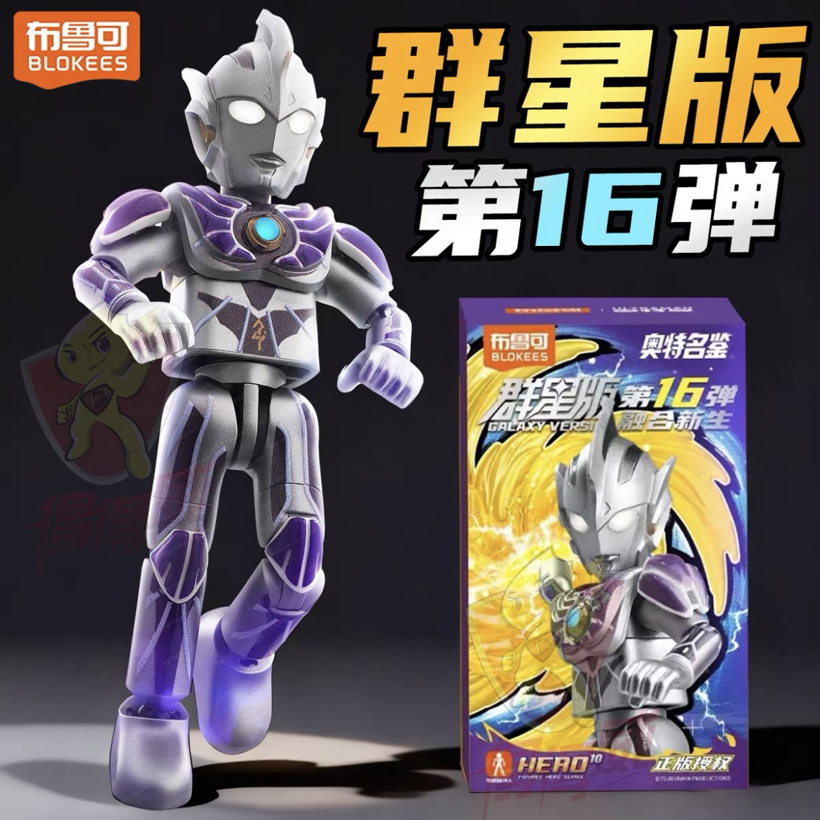 布鲁可奥特曼群星版第16弹-布鲁可奥特曼群星版第16弹促销价格、布鲁可