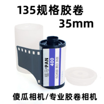 135 black and white film FOMA FOMAPAN400 sensitivity disc pack 36 pieces suitable for point-and-shoot cameras professional