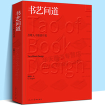 The new book art asks Lu Jingren book design book binding layout design cover grid design edit design information visual design introduction to traditional Chinese book art editing Shanghai people