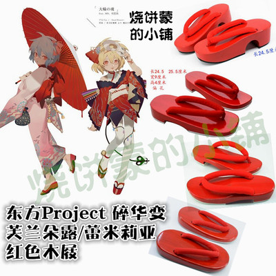 taobao agent Oriental Project cos shoes Oriental Project Broken Frank Lulu/Remilia COS Wooden