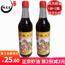 Mintian shrimp oil fish sauce 500ml * 2 bottles Soy sauce seasoning products Fujian Fuzhou specialty childhood taste