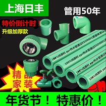 Green Shanghai Day Fung ppr plumbing accessories 4 Elbows Direct Hot Melt Water Pipes Boutique House Fashion Day Feng Guan