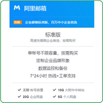 Ariyun (ten thousand Net) Standard Version-Unlimited Capacity Enterprise Mailbox) Foreign Trade Cloud Mailbox) Company Mailbox