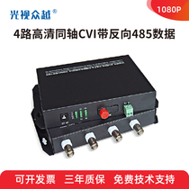 HMDI HD optical transceiver 4-way CVI TVI AHD coaxial optical transceiver RS485 video to fiber 1080p