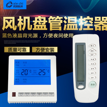 Central air conditioning LCD thermostat Fan coil temperature controller Adjustable temperature control panel Digital display intelligent
