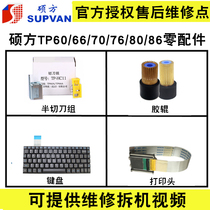 Shuofang line number machine accessories rubber roller tp60i half cutter casing adjuster TP70 line number machine repair gear