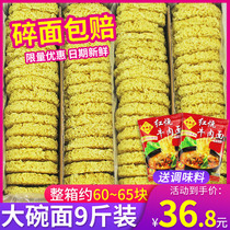  Guangdong big bowl noodles 9 kg FCL fried noodles Special noodles Instant breakfast Non-fried hot pot instant noodles noodles