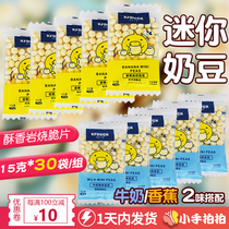 Kung Fu duck small steamed bun Mini small milk bean puff pastry Baby snack cookies Childrens food 30 bags combination