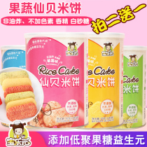Bao Le Yuan Xianbei Rice Cake Baby Snacks Grinding Teeth Cake Dry Cheese No Add White Sugar Supplementary Food Send Baby Rice Cake