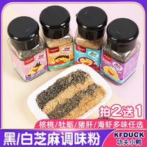 Kung Fu Duck Black Sesame Powder Walnut Powder Baby Supplementary Seasoning Oyster Liver Powder Send Infant Food