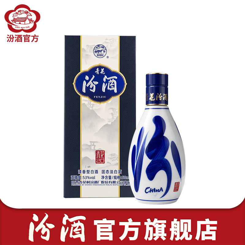 汾酒青花20官方旗舰店-汾酒青花20官方旗舰店促销价格、汾酒青花20官方