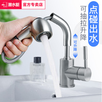 Submarine touch faucet basin Pull-out household hot and cold wash basin with lifting and raising faucet