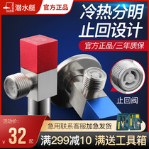 Submarine angle valve all copper thickened water heater triangle valve household cold and hot water 4 points eight-character water stop switch valve