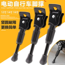 12 14 16 Lithium tram foot support folding generation of driving parking rack Electric car bicycle tripod side ladder partial bracket